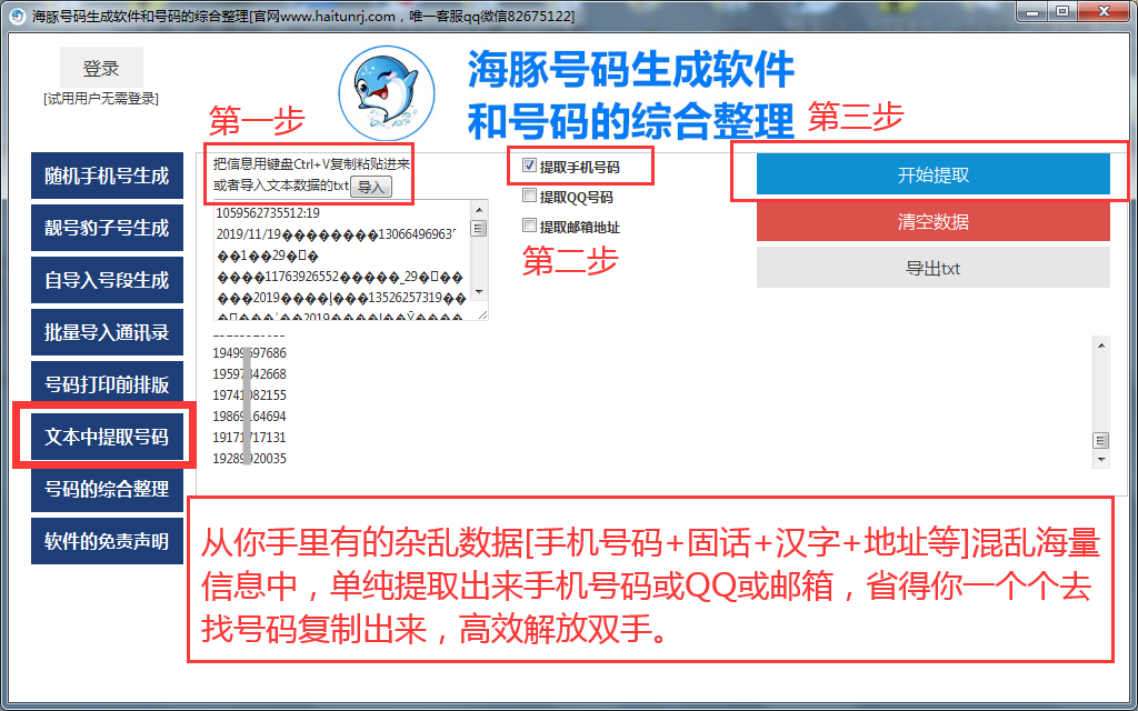 手机号码生成器手机版